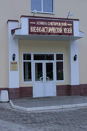 Военно-исторический музей в Ленино-Снегири