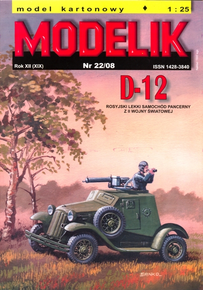 Легкий советский бронеавтомобильД-12
