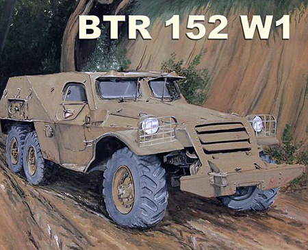 БТР-152 В1